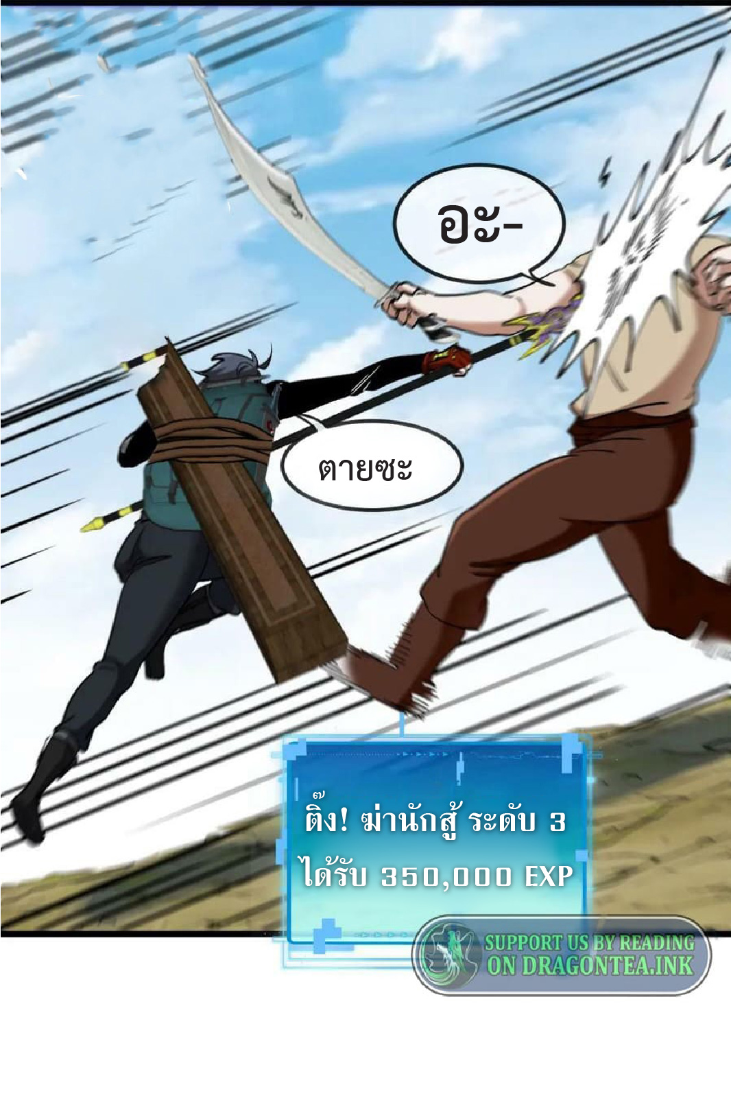 Super god system  ระบบสุดเทพ ตอนที่ 70 หน้า 52