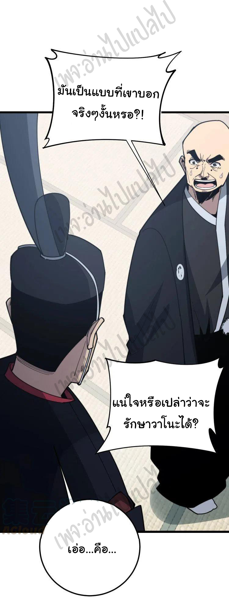 Bad Hand Witch Doctor สุดยอดพ่อมดหมอผี ตอนที่ 171 หน้า 41