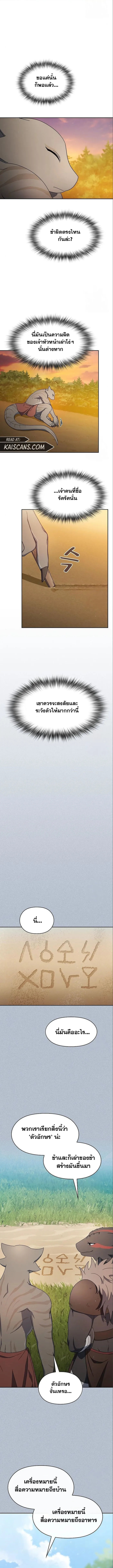 The Nebula's Civilization ตอนที่ 18 หน้า 5