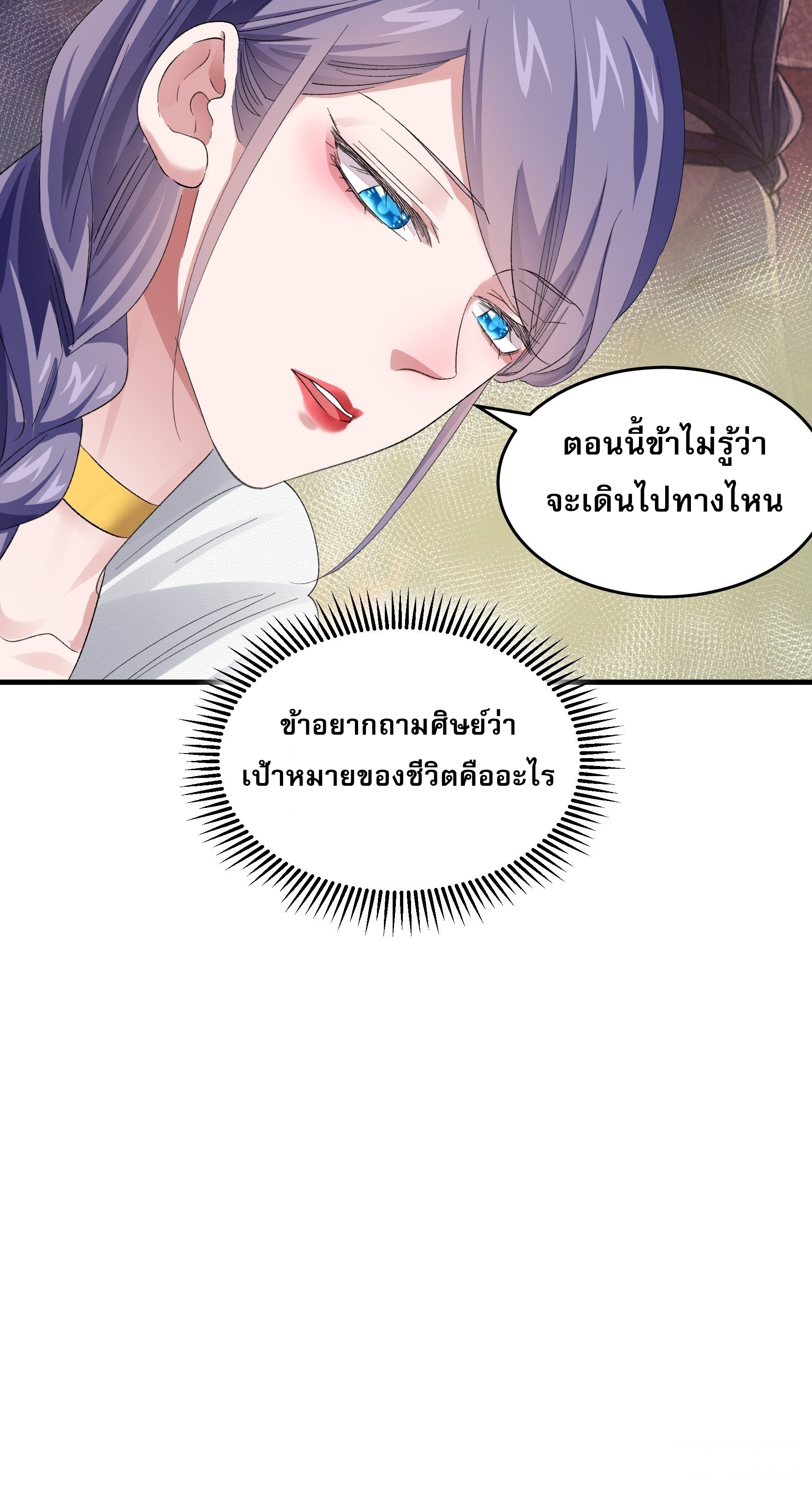 ข้าจะกำหนดชะตาตัวเอง ทันจีน ตอนที่ 51 หน้า 27