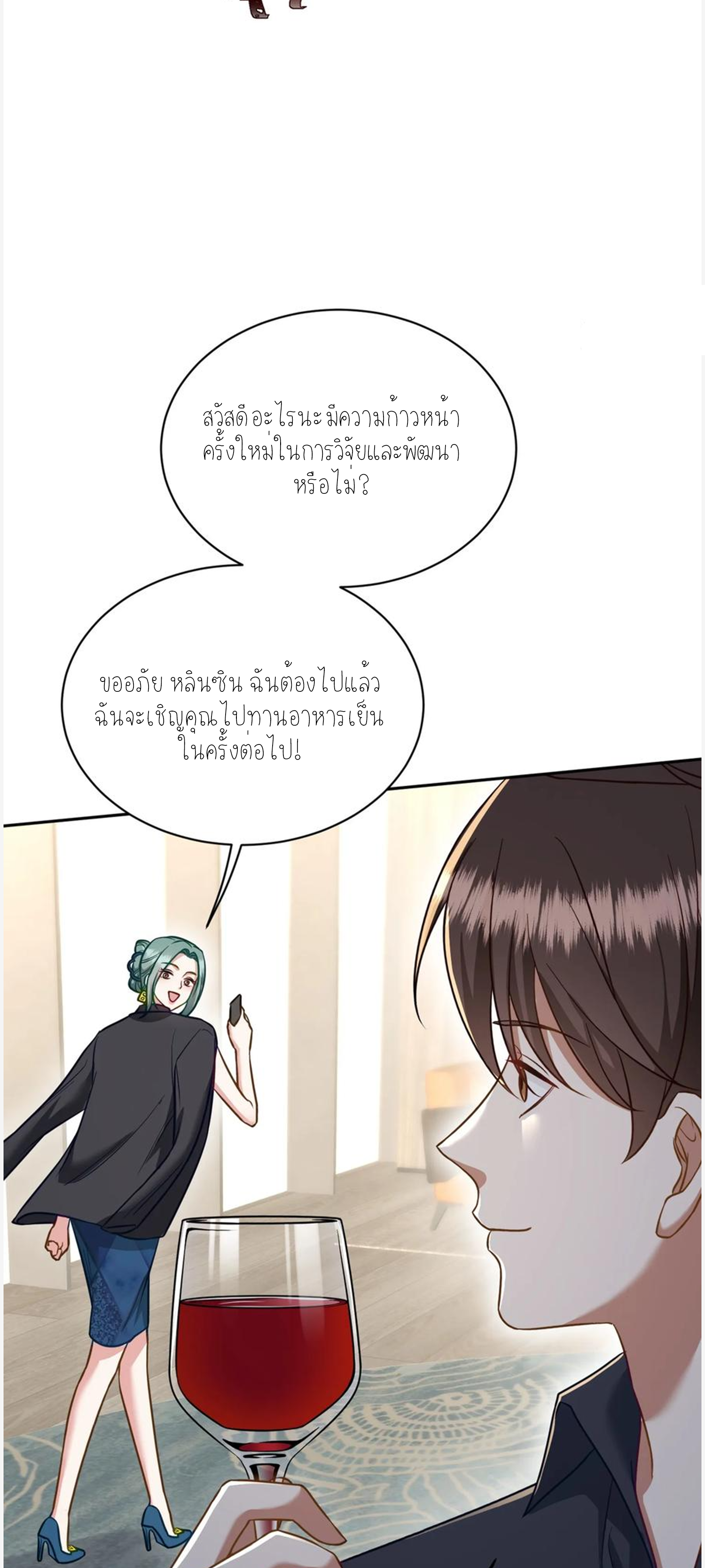 ผมไปเกาะสาวสวยกิน, แต่ตอนนี้ฉันเป็นคนร่ำรวยแล้ว~ ตอนที่ 110 หน้า 4