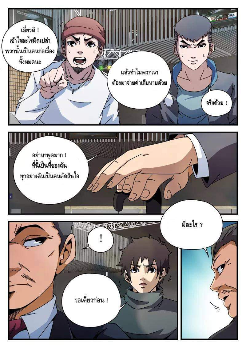 Xie wen dong ตอนที่ 33 หน้า 2