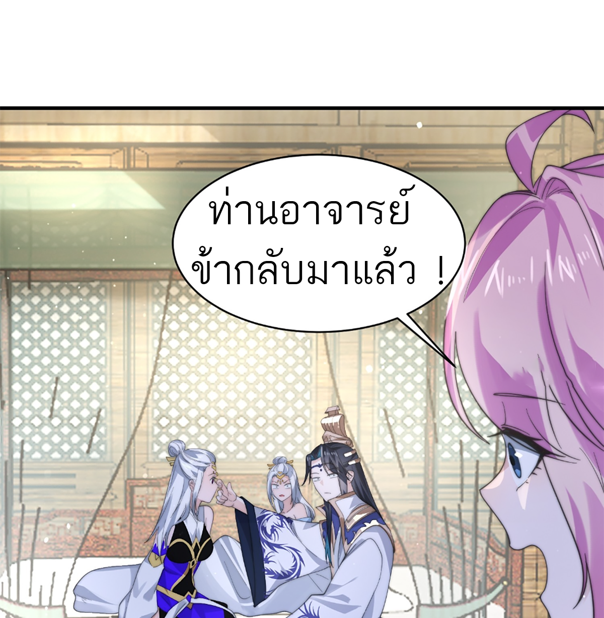 ซวยแล้วข้าโดนตามล่าจากศิษย์ในสำนัก ตอนที่ 37 หน้า 16