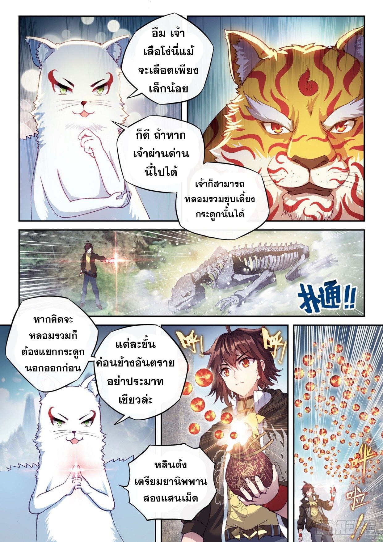 Wu Dong Qian Kun (ทันจีน) ตอนที่ 56 หน้า 15