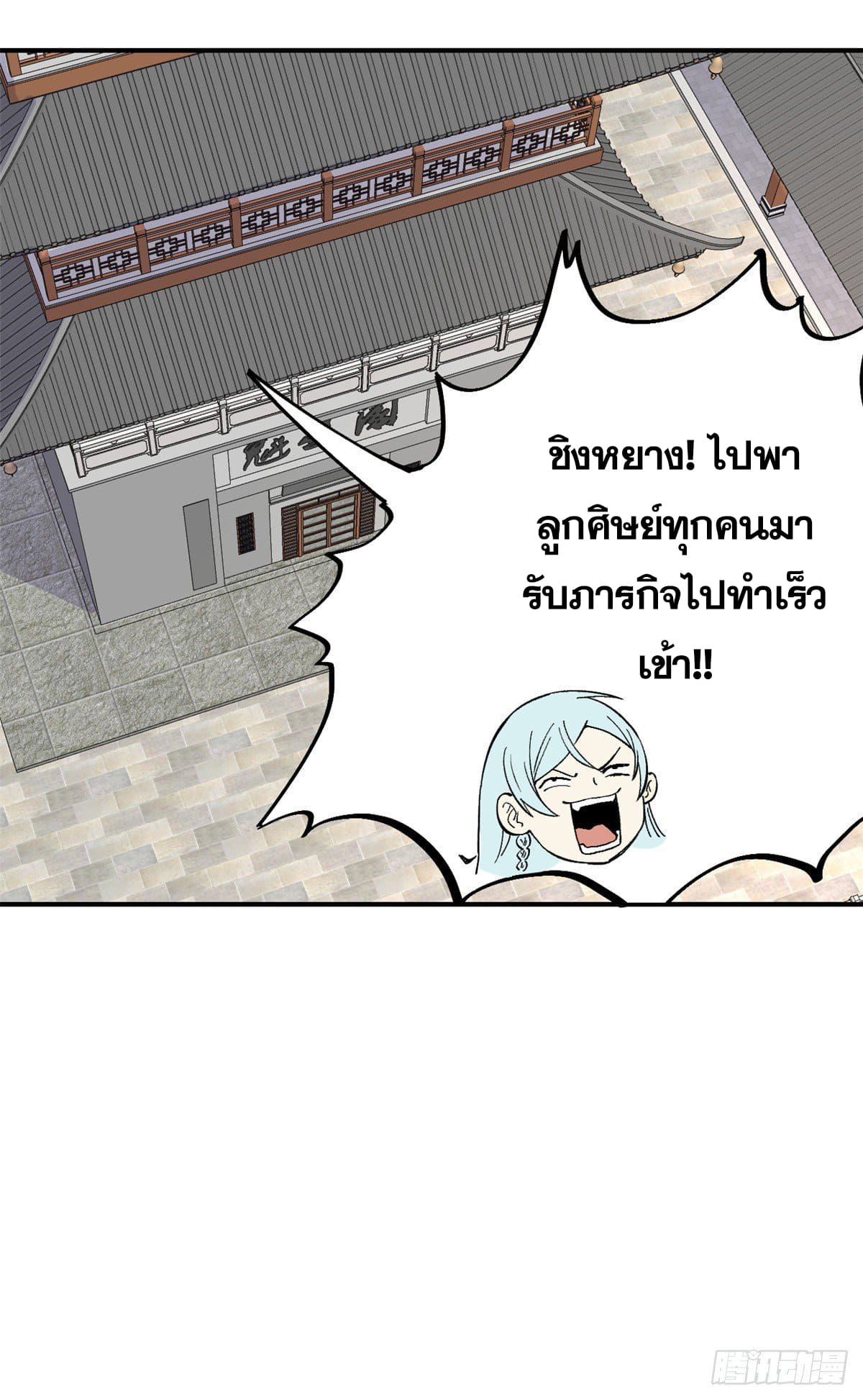 นิกายที่แข็งแกร่งที่สุด (ทันจีน) ตอนที่ 26 หน้า 11
