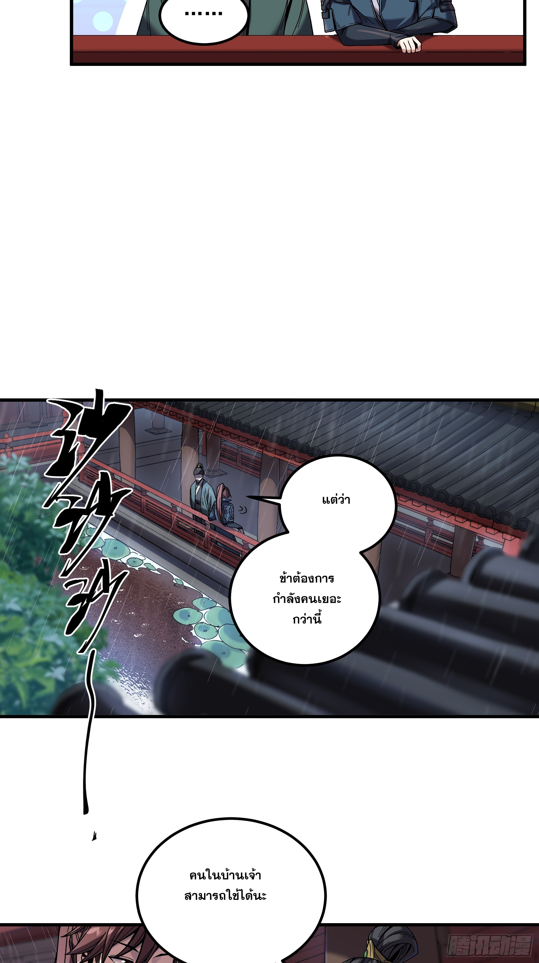 หาญท้าชะตาฟ้า ปริศนายุทธจักร ตอนที่ 46 หน้า 24