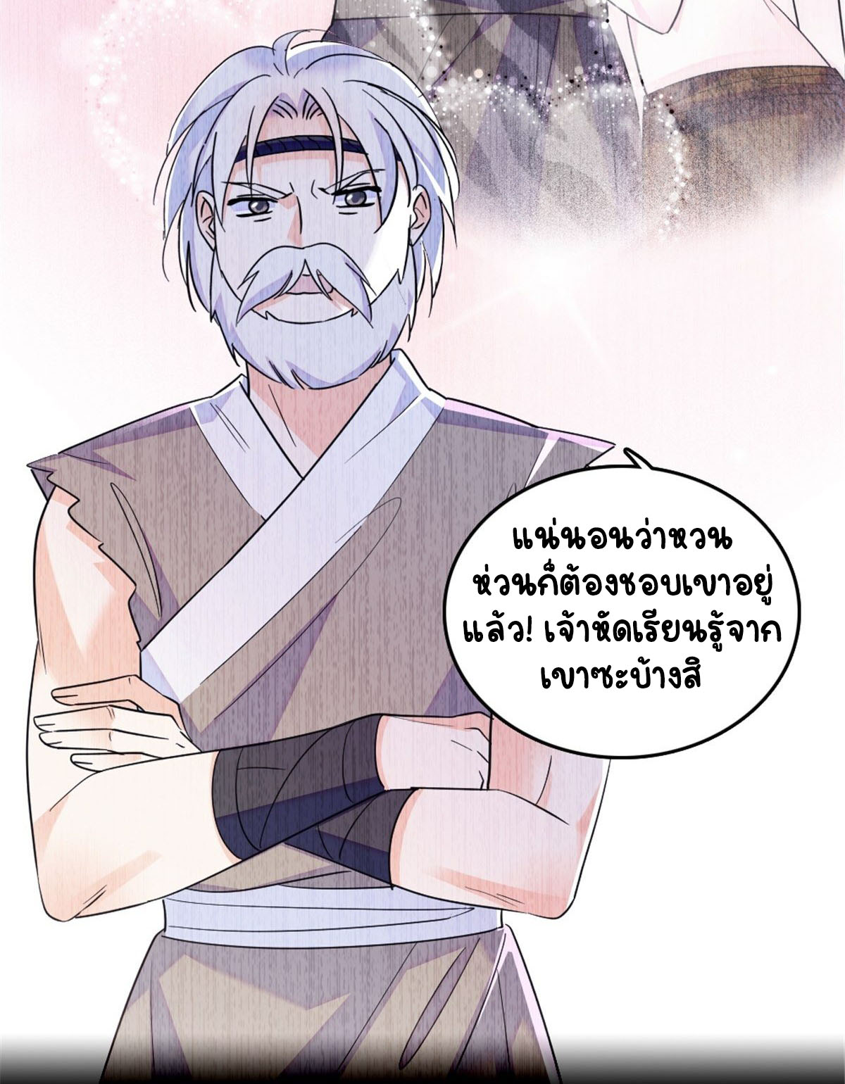 Romance In The Beast World ตอนที่ 41 หน้า 49