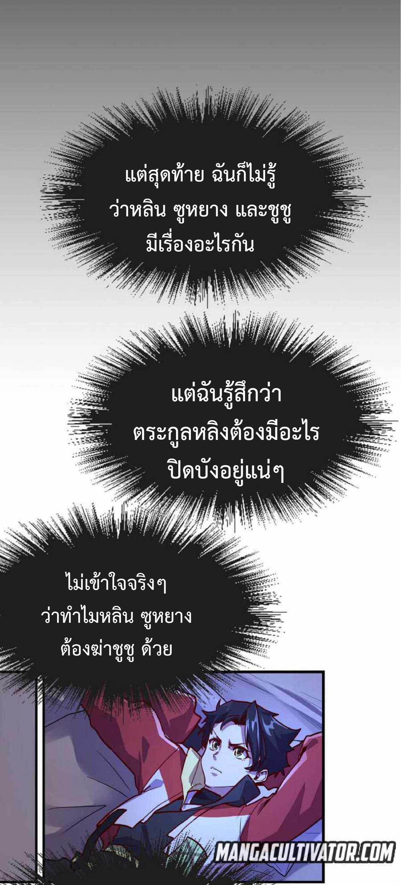 ปรมจารย์ควบคุมองค์ประกอบธาตุ ตอนที่ 5 หน้า 10