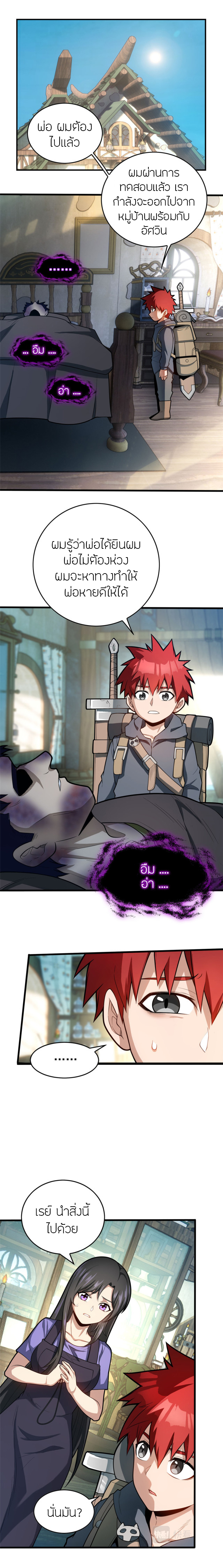 การกลับชาติมาเกิดของมังกร ตอนที่ 14 หน้า 2