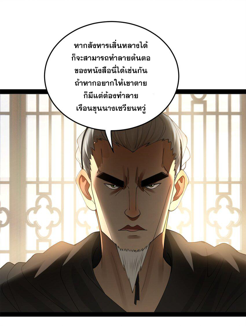 ลูกเขยที่แกร่งสุดในปฐพี (ทันจีน) ตอนที่ 66 หน้า 20