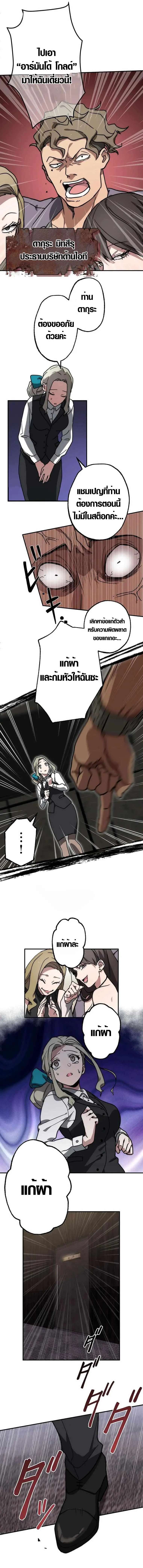 การแก้แค้นของขุนนาง , Aristocrat’s Revenge ตอนที่ 2 หน้า 2