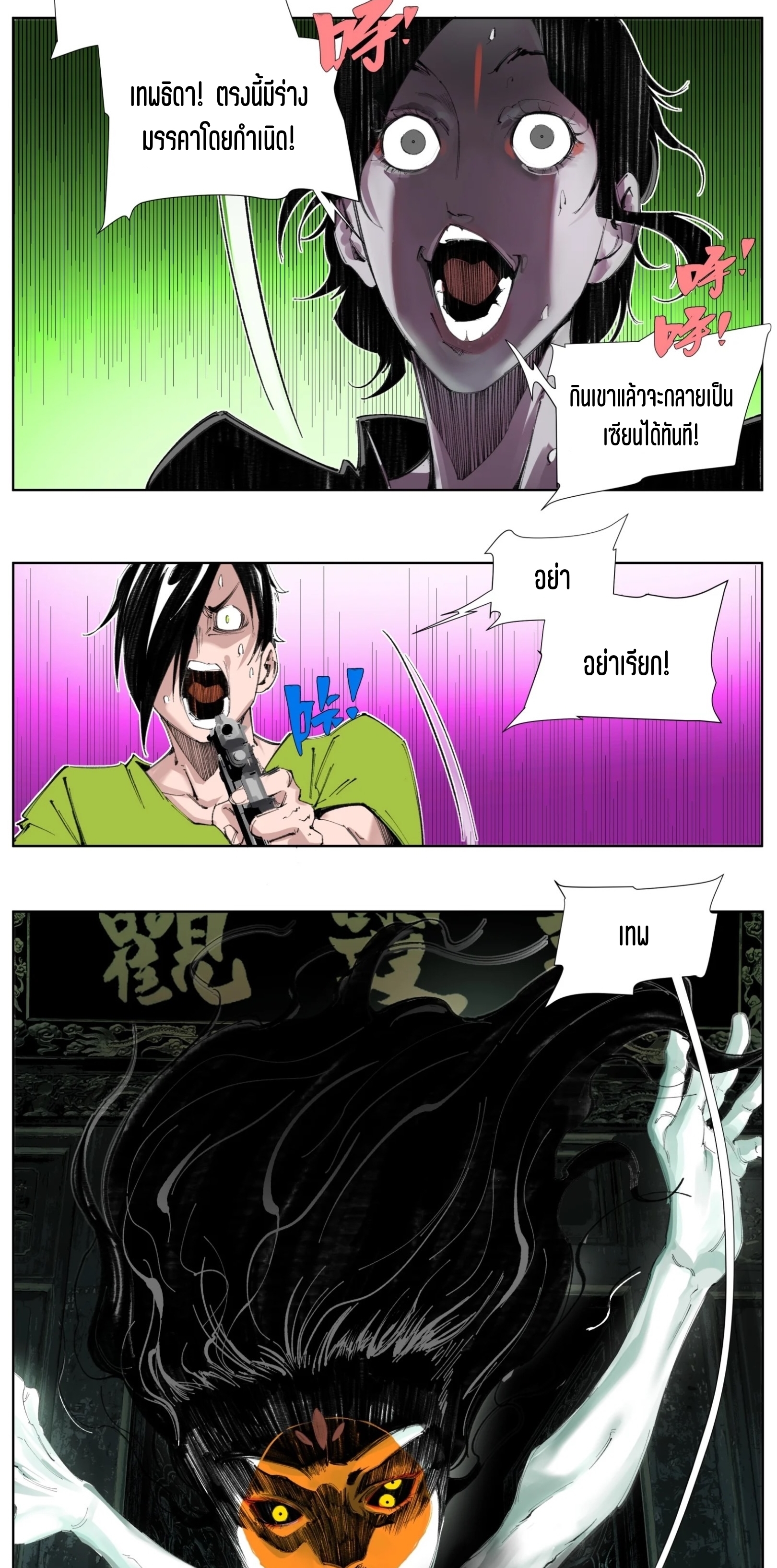 เซียนบุกเบิก ตอนที่ 2 หน้า 18