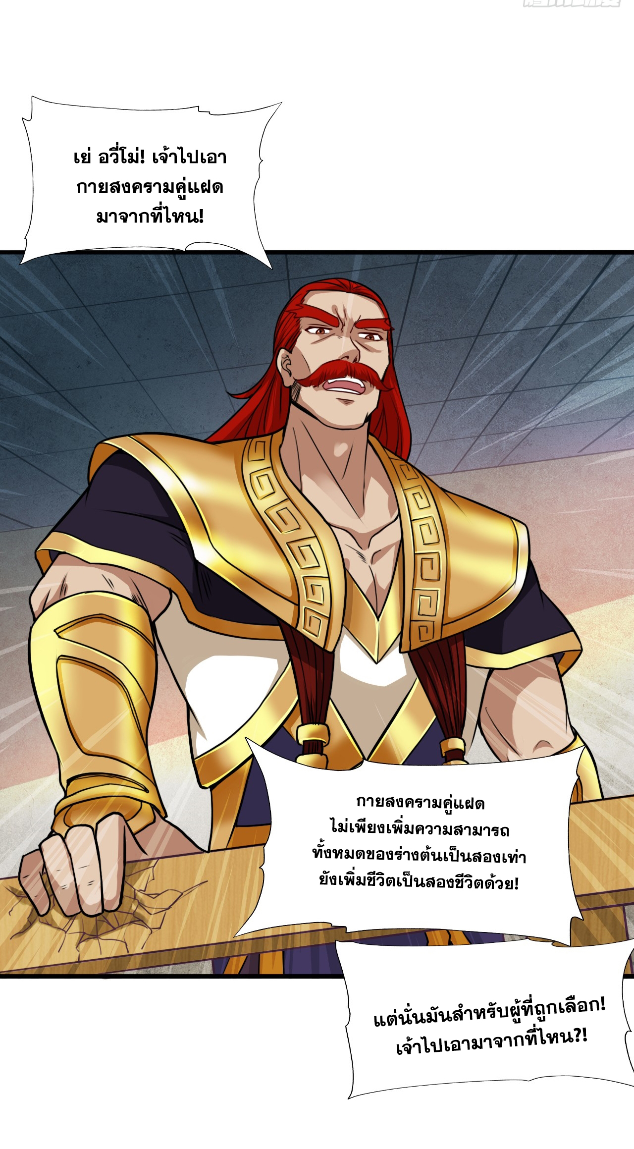 ข้าอยู่อย่างสันโดษมากว่า 100,000 ปี (ทันจีน) ตอนที่ 20 หน้า 37