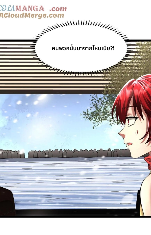 ฉันมีเซฟเฮาว์ในวันโลกาวินาศ ตอนที่ 241 หน้า 29
