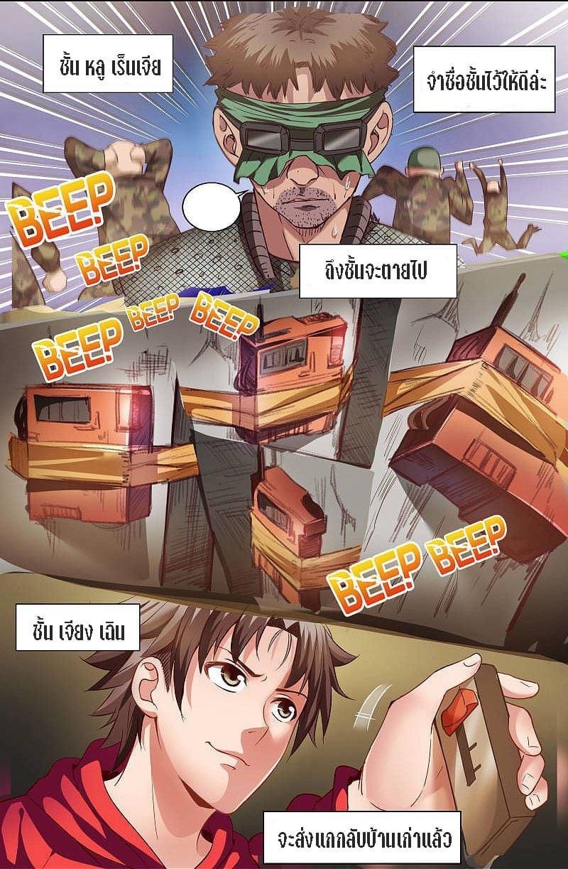 I Have a Mansion in the Post-apocalyptic World ตอนที่ 36 หน้า 3