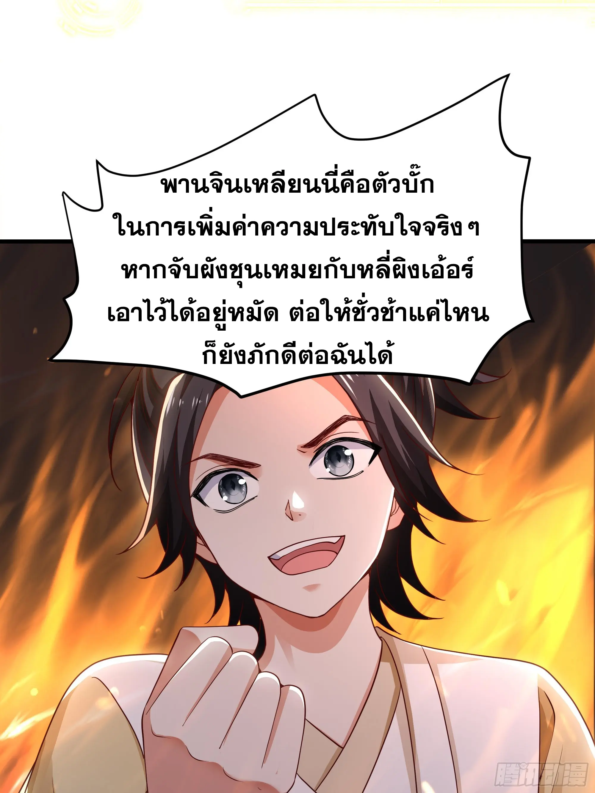 เกิดใหม่ครั้งนี้ของเป็นอู่ต้าหลางสุดแกร่ง ตอนที่ 9 หน้า 30