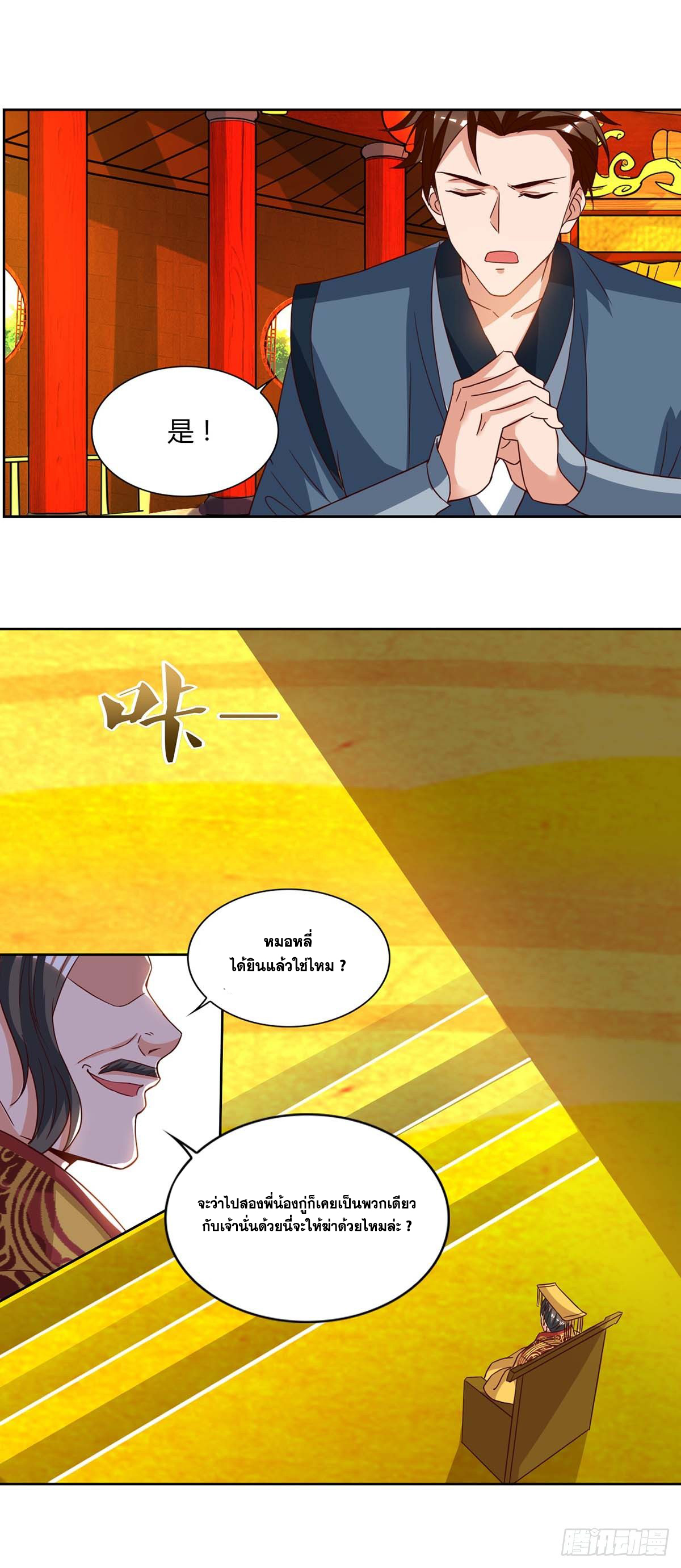 จักรพรรดิ 80,000 ปี ตอนที่ 15 หน้า 16