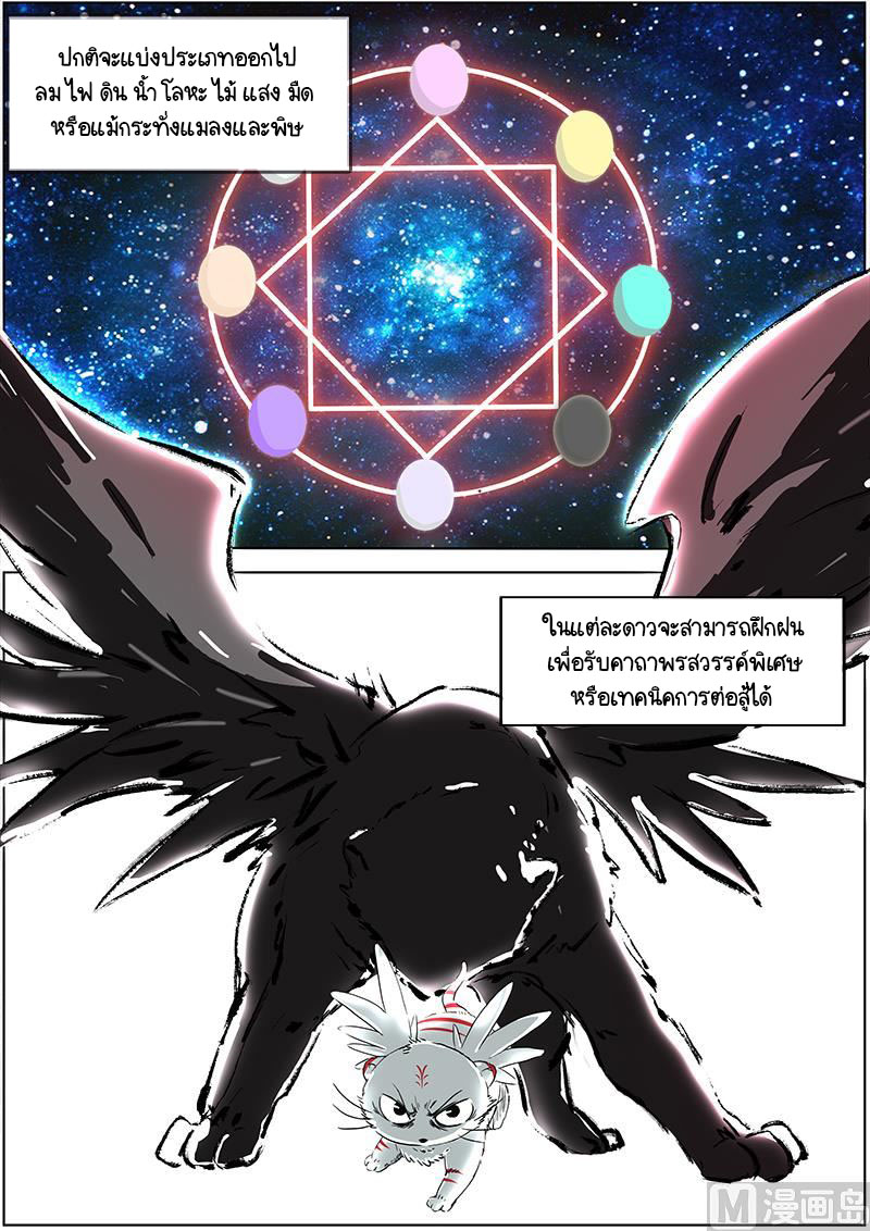 ราชันโลกสปิริต ตอนที่ 4 หน้า 2