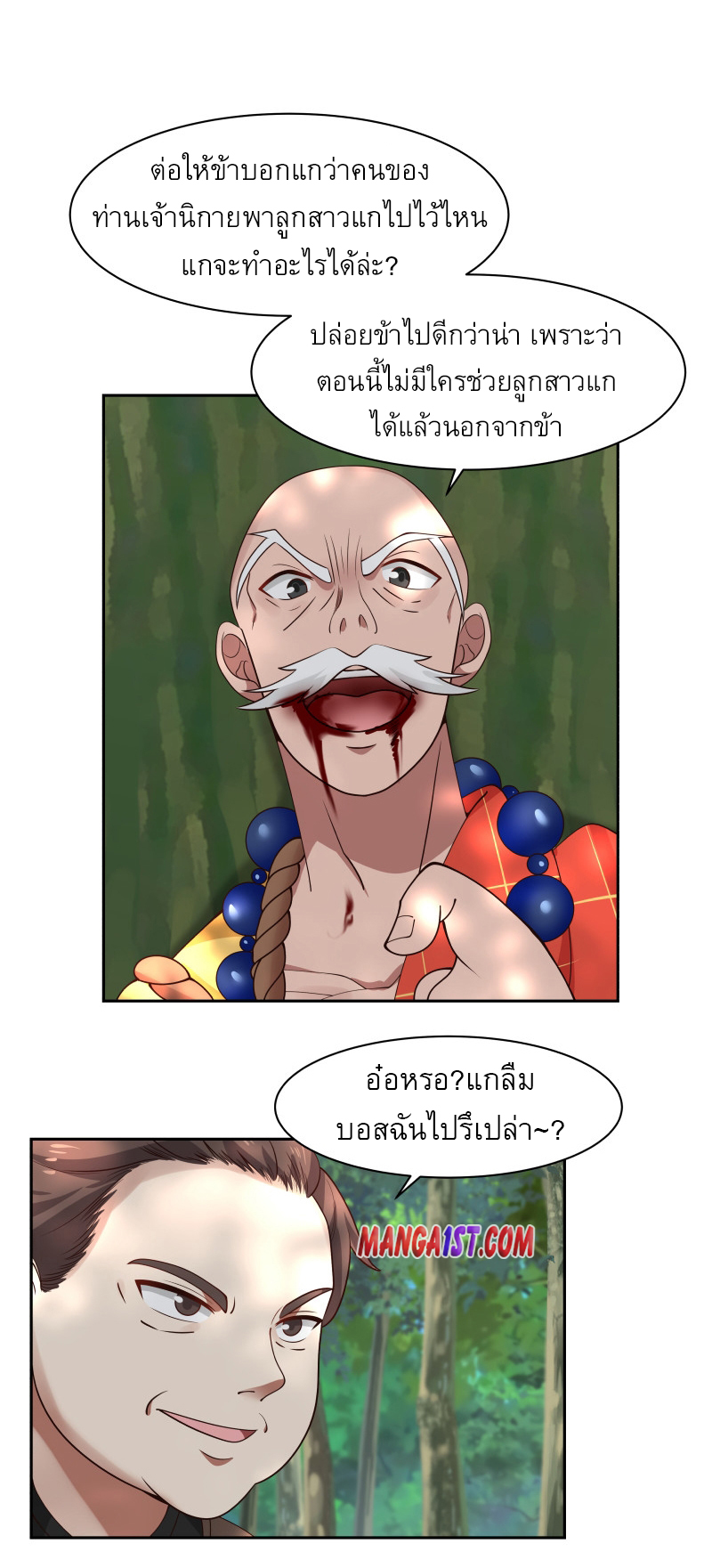 I have dragon in my body ตอนที่ 214 หน้า 4