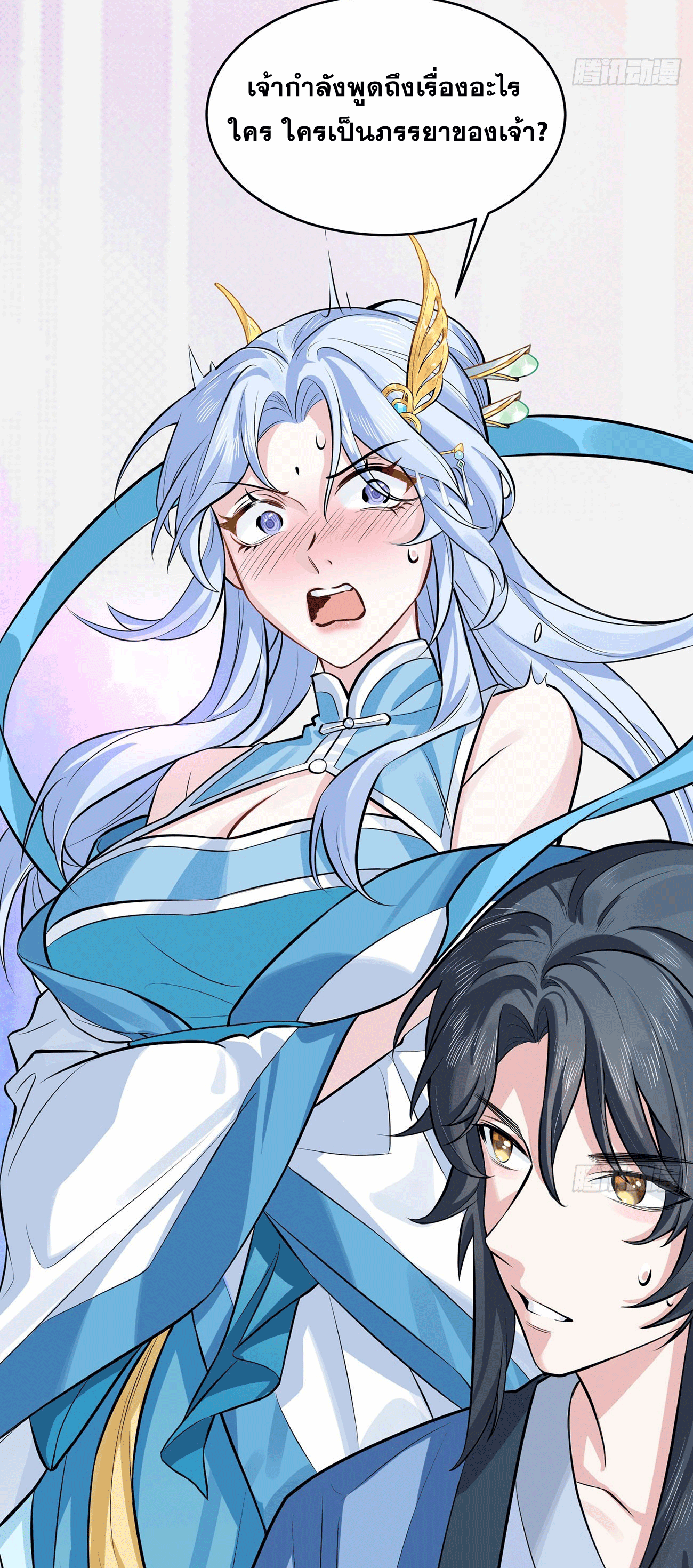 ภรรยาของข้าคือคนสำคัญแห่งสวรรค์ ตอนที่ 3 หน้า 14