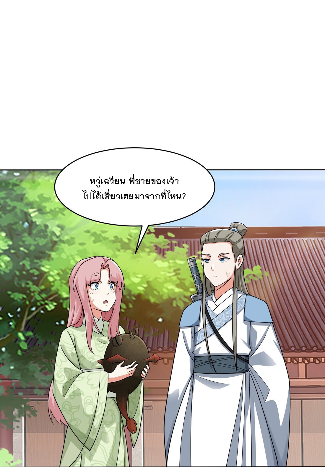 ข้าคือผู้กลืนกินไร้ที่สิ้นสุด (ชนจีน) ตอนที่ 57 หน้า 29