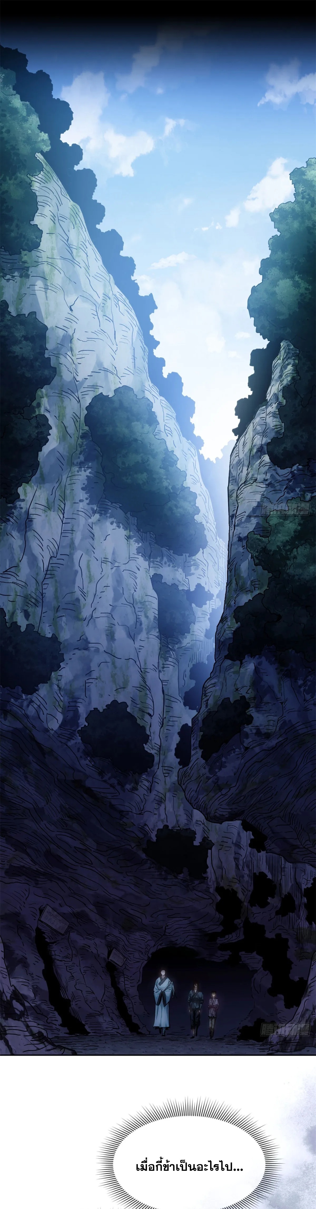 Dao of the Bizarre Immortal เซียนมรรคพิกล คนวิปลาส ตอนที่ 1 หน้า 21