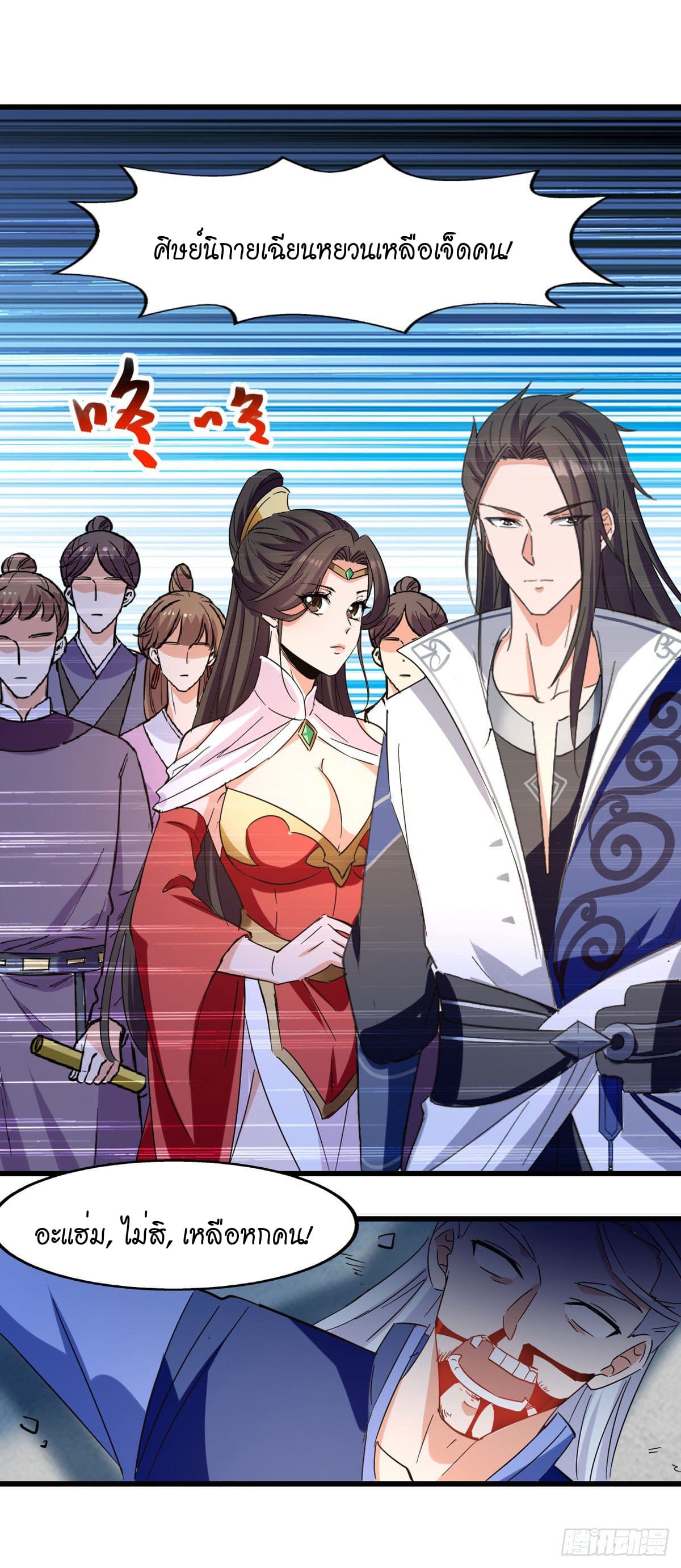 Peerless Martial Spirit ตอนที่ 82 หน้า 23