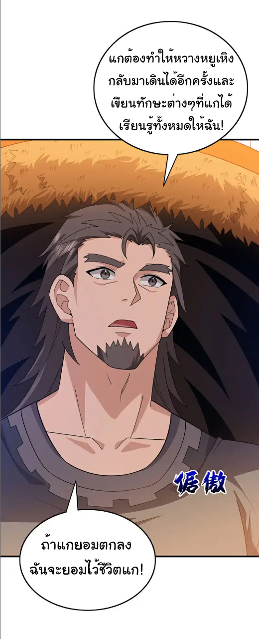 Chu Chen, the trash son-in-law ตอนที่ 136 หน้า 8