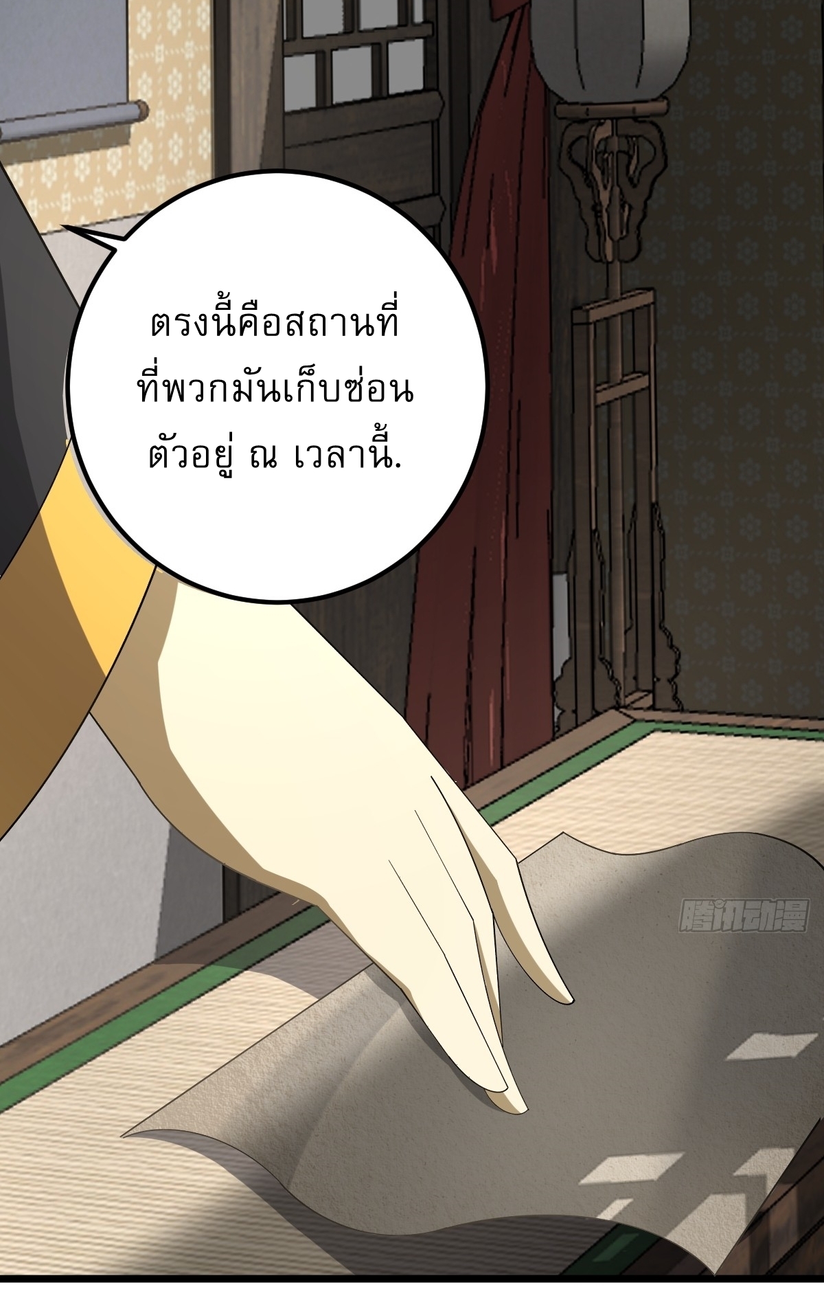 เก็บตัวร้อยปี จากนี้พี่ขอเทพ! INVINCIBLE AFTER A HUNDRED YEARS OF SECLUSION ตอนที่ 25 หน้า 16
