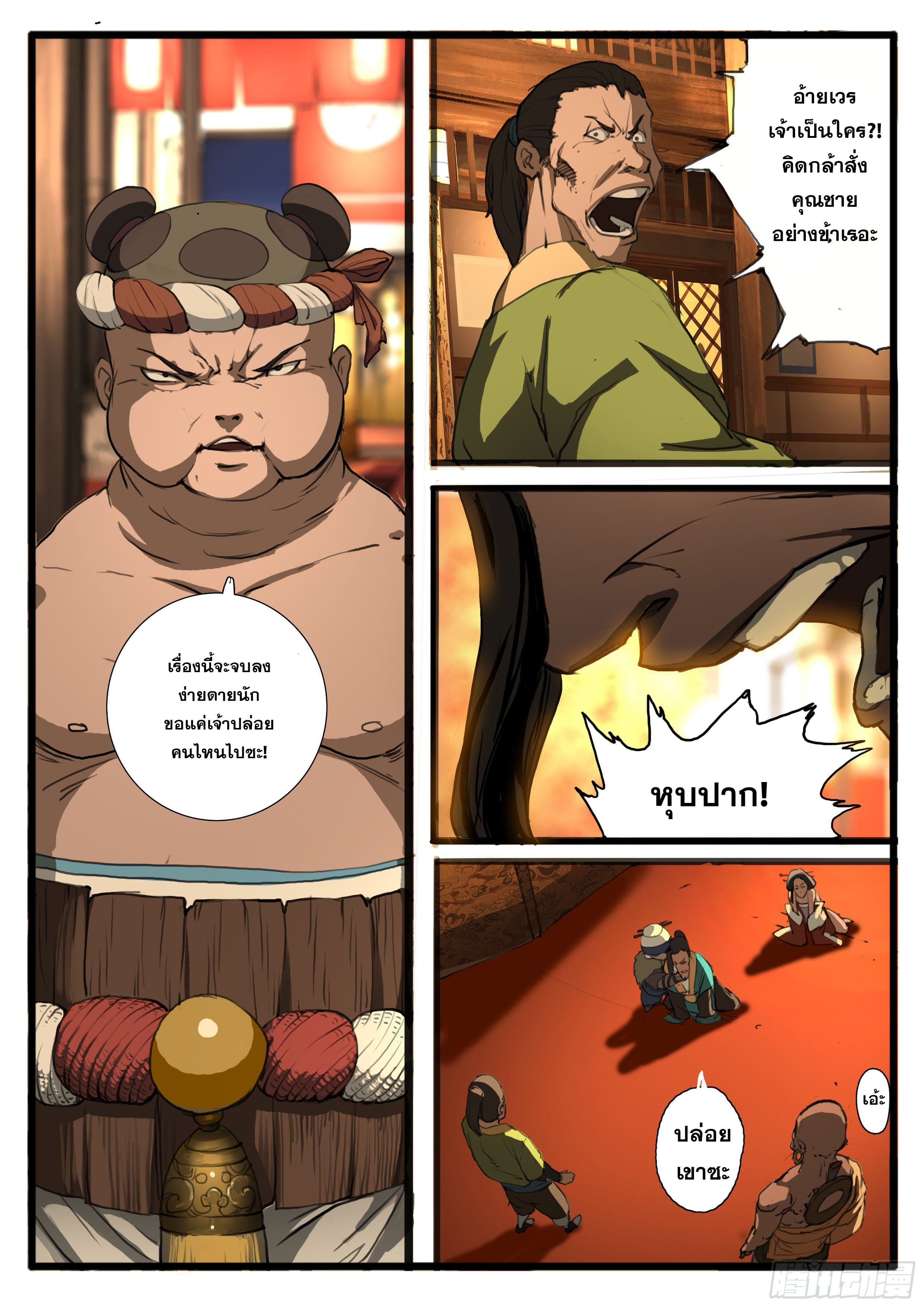 ยุคมหาเทวะ-Da Shen Ji ตอนที่ 28 หน้า 9