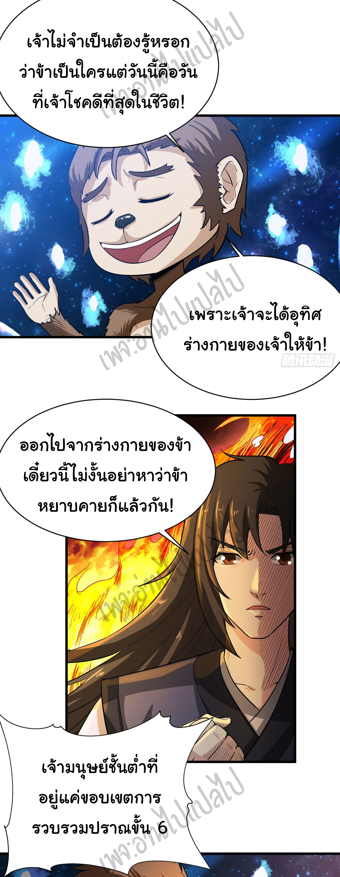 Valkyrie Supreme ตอนที่ 27 หน้า 3