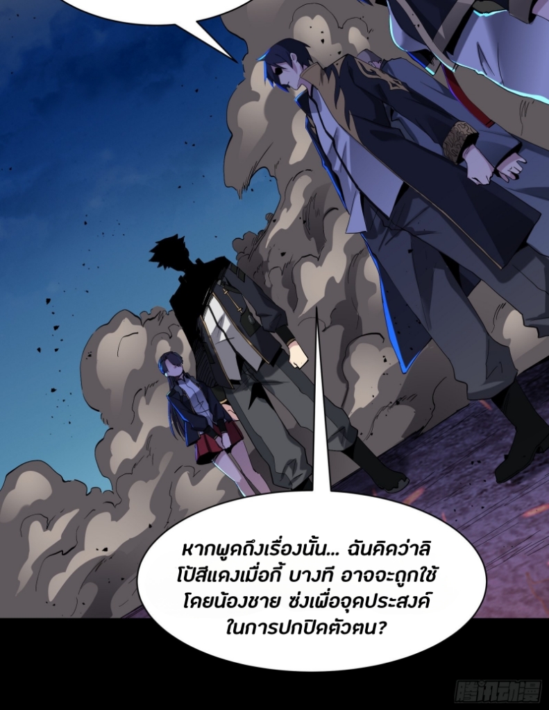 Legend of Star Genera ชนจีน ตอนที่ 47 หน้า 21