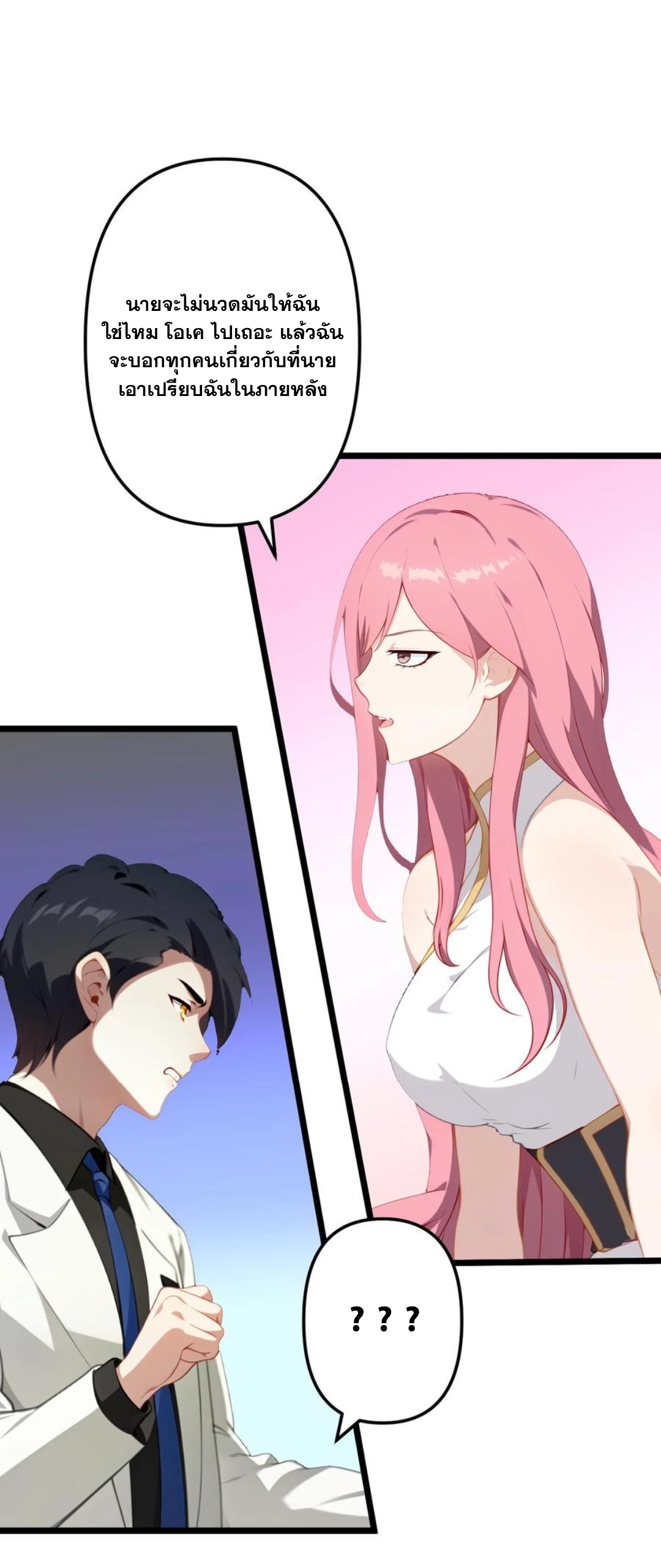ฮาเร็มของพระเอกน่ะฉันขอเถอะ !? ตอนที่ 8 หน้า 9