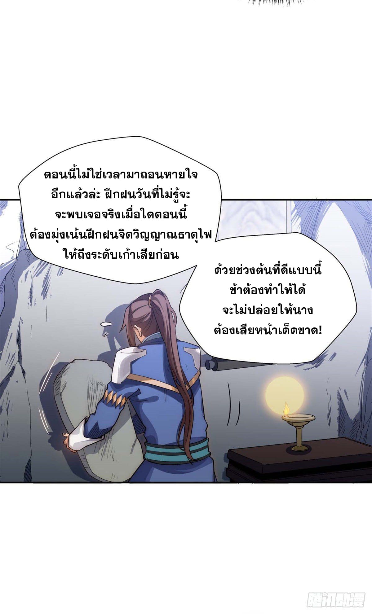 ระบบสุ่มดวงชะตา(ทันจีน) ตอนที่ 9 หน้า 25