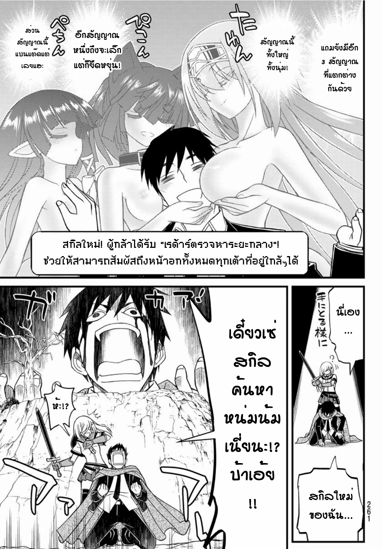 Soukyuu no Shihaisha: Isekai ni Tensei shitara Sekai no oppai wa Ore no mono! ตอนที่ 8 หน้า 15