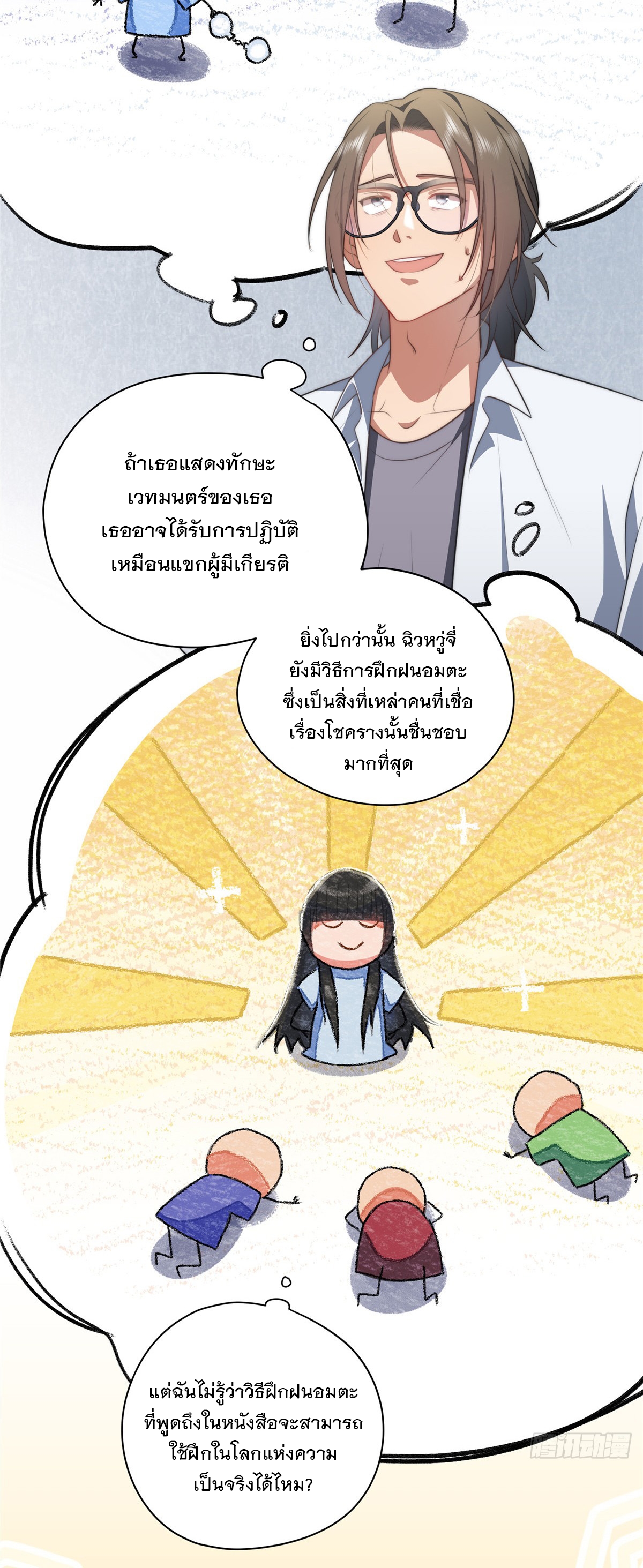 จะทำยังไงดีถ้านางเอกหนีออกมาจากนิยายของฉัน ตอนที่ 15 หน้า 20