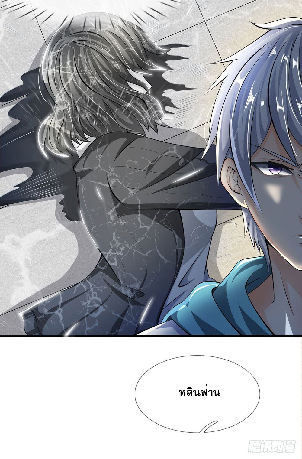 นครเซียนแห่งผู้ต่อต้านสวรรค์ ตอนที่ 27 หน้า 11