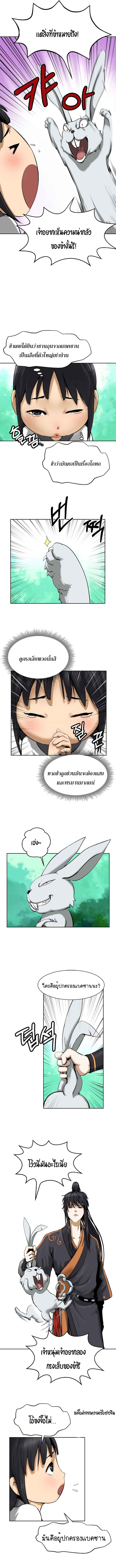 2.เรื่องราวการกลับชาติมาเกิดของ เสือน้อยโฮกปิ๊บ ตอนที่ 16 หน้า 5