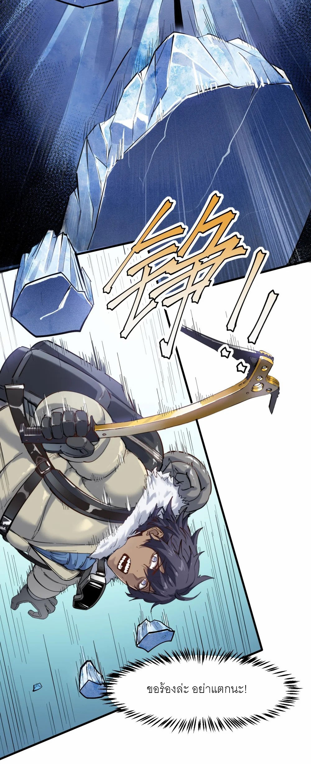 ราชาเหมันต์ ตอนที่ 1 หน้า 19