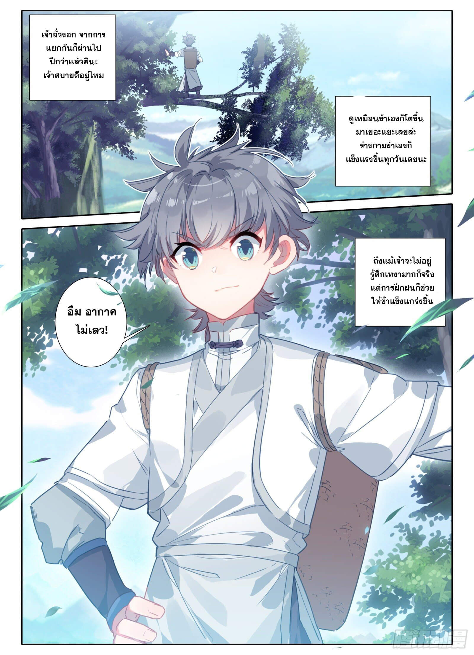 มีแต่ข้าที่เป็นเซียน (ทันจีน) ตอนที่ 9 หน้า 2