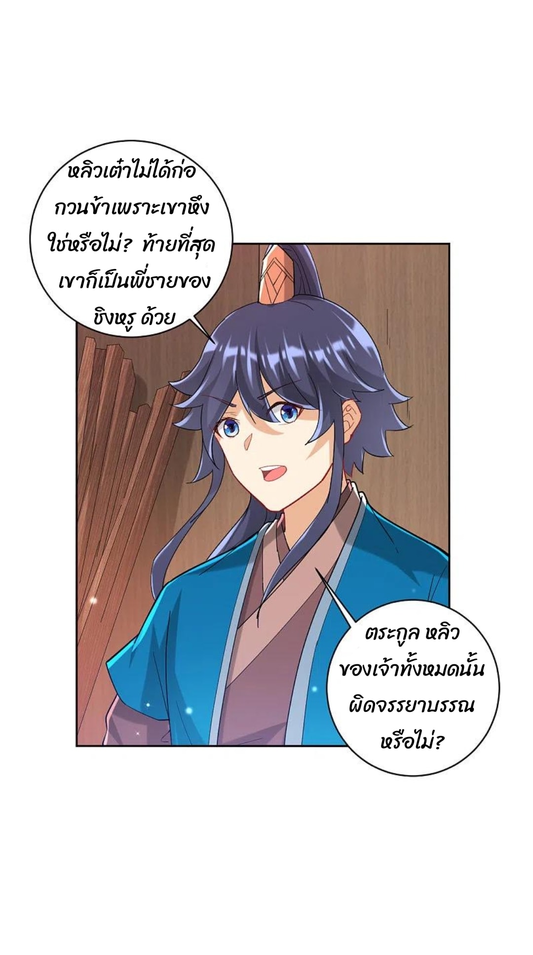 ข้ารับใช้ชั้นหนึ่ง ตอนที่ 247 หน้า 12