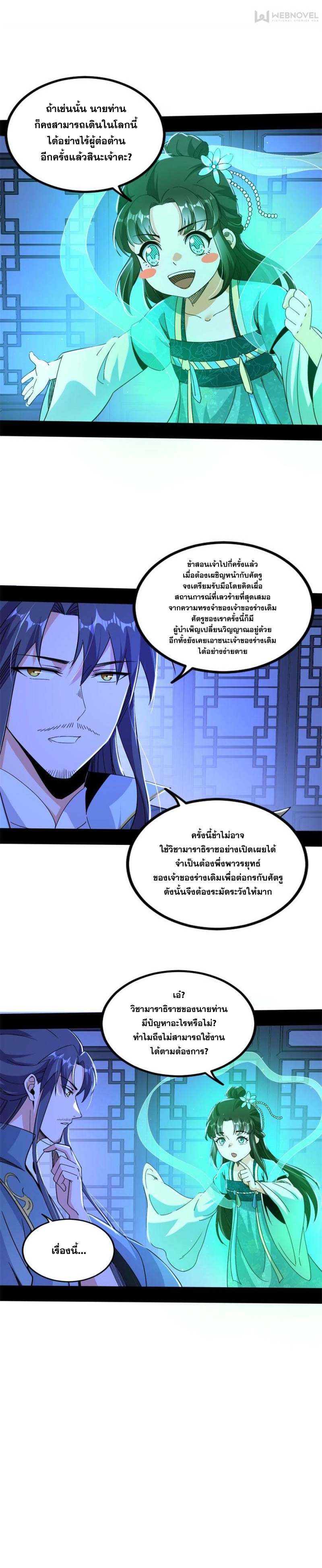 I'm an Evil God ข้าคือจักรพรรดิปีศาจ ตอนที่ 324 หน้า 7