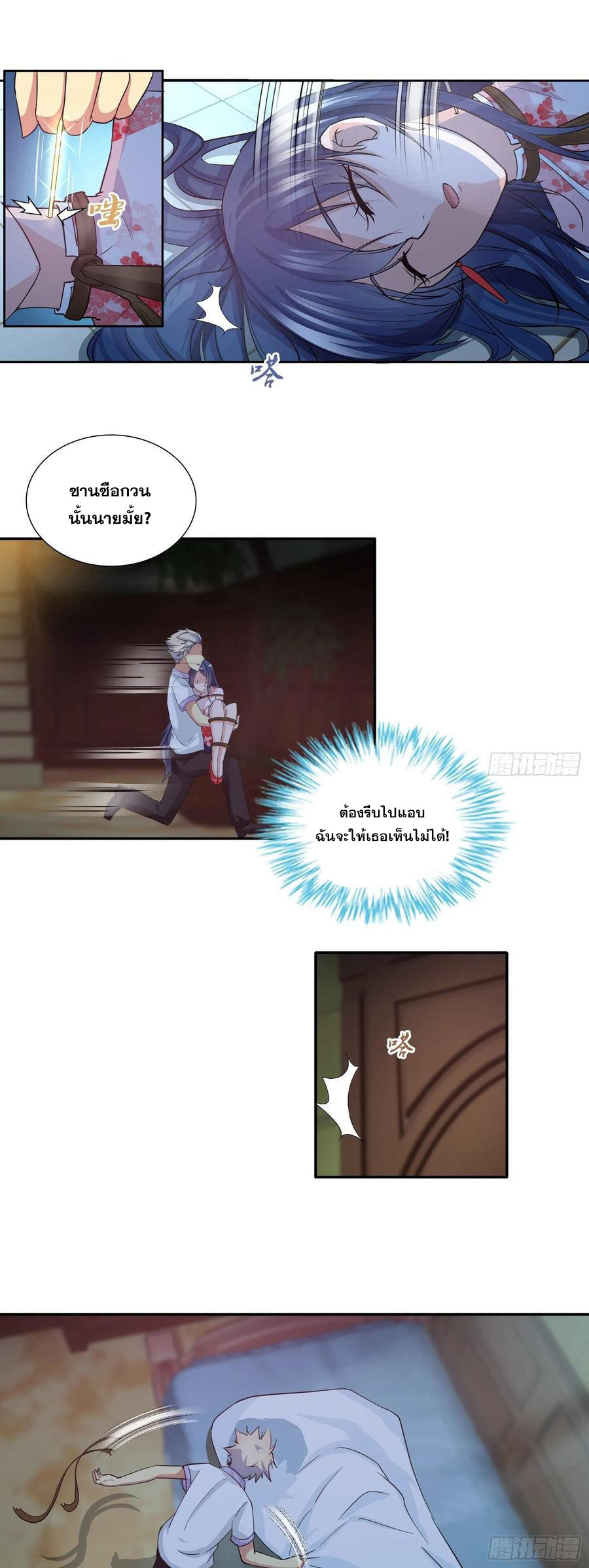 ฉันนี้แหละ คือเทพหมอที่แท้จริง ตอนที่ 89 หน้า 3