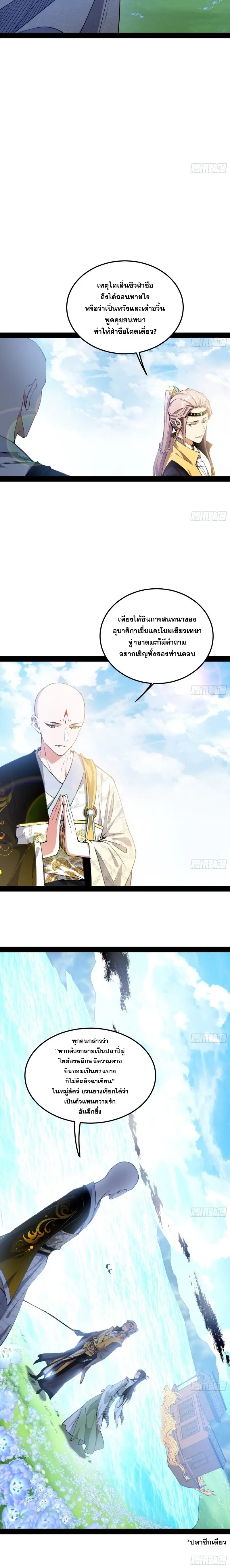 I'm an Evil God ข้าคือจักรพรรดิปีศาจ ตอนที่ 127 หน้า 14