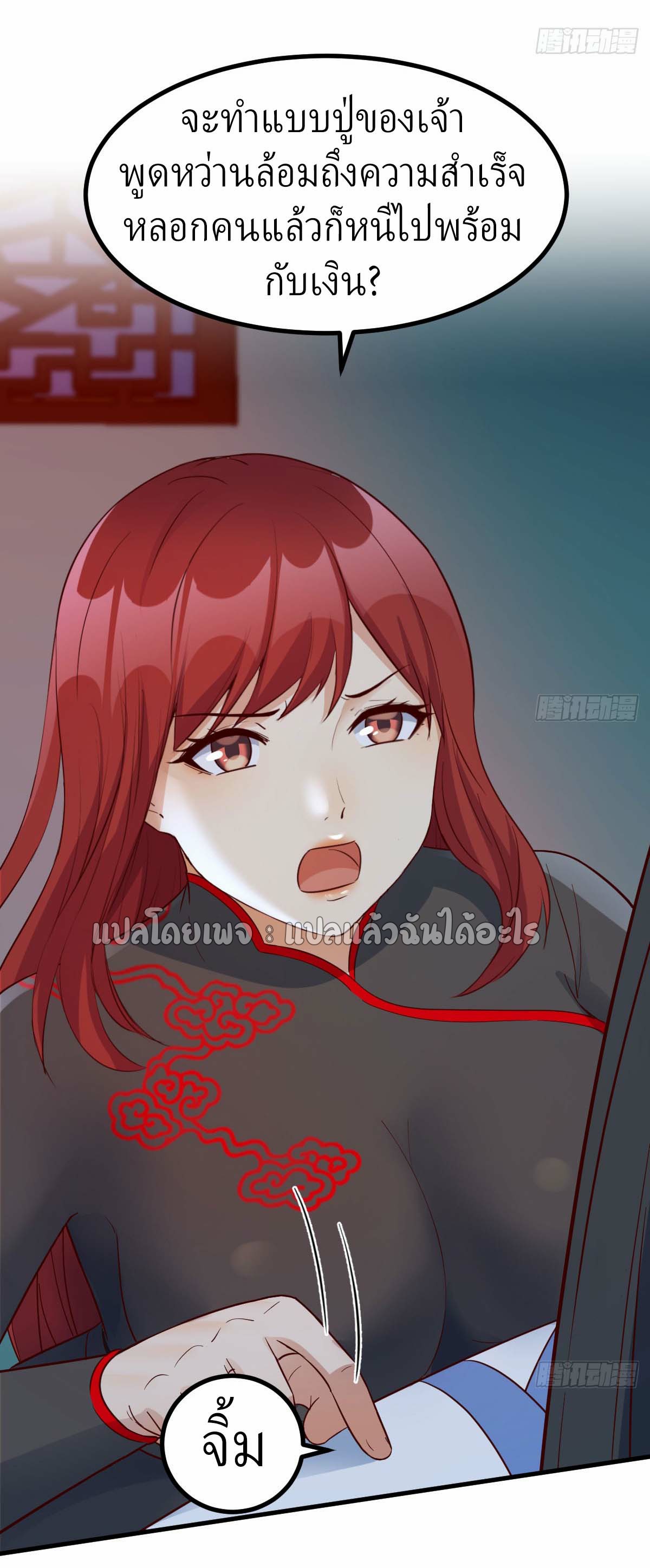 เกิดใหม่ทั้งทีมีเงินแค่เหรีญเดียว ตอนที่ 6 หน้า 17