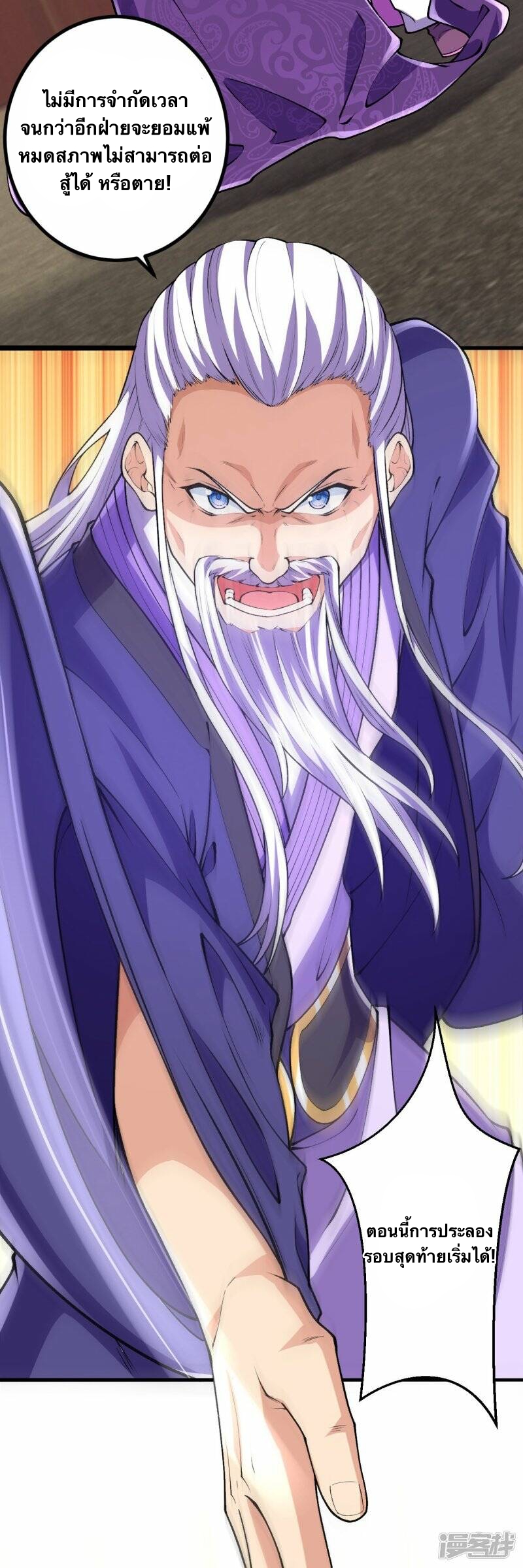 บรรพบุรุษผู้ขัดเกลากายา (ทันจีน) ตอนที่ 67 หน้า 25