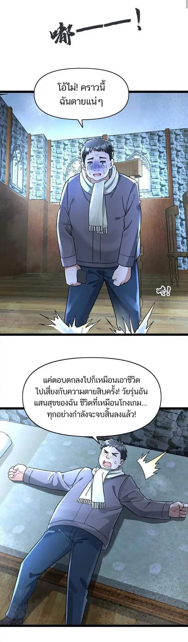 Freezing the World：I Built a Doomsday Safehouse ตอนที่ 105 หน้า 14