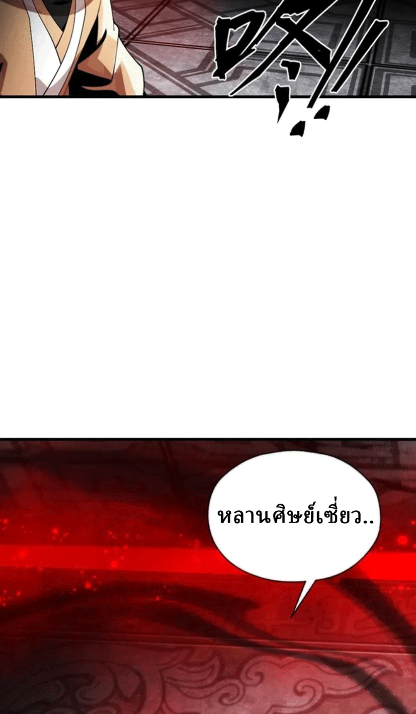 จอมมารสุดแกร่ง ล้างแค้นศิษย์ทรยศ ตอนที่ 10 หน้า 60