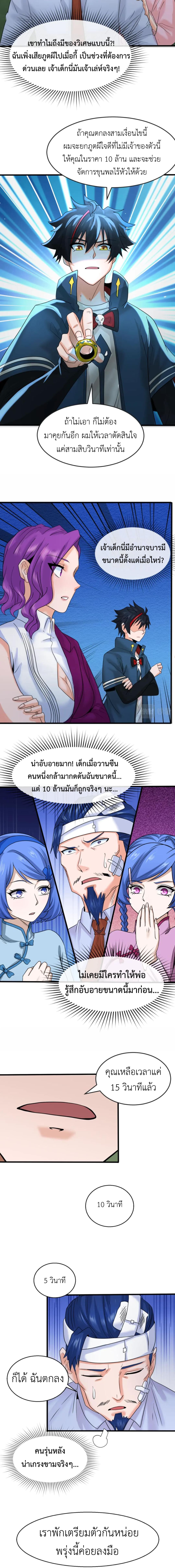 Era of the Haunted - ยุคสมัยแห่งภูตผี ตอนที่ 23 หน้า 9