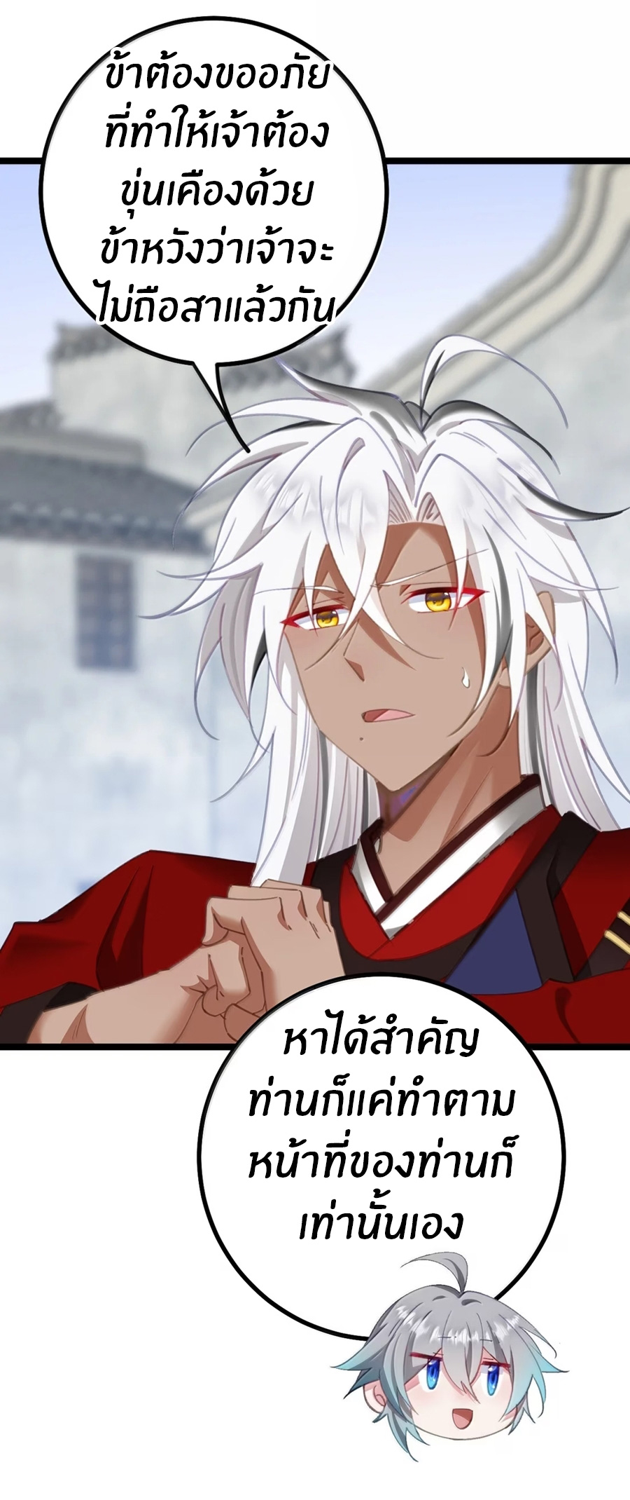 Crash into the body of the emperor's daughter ตอนที่ 34 หน้า 8